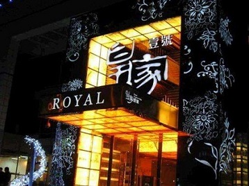 科尔沁高档KTV妹子质量哪家好-皇家壹号KTV高档娱乐体验