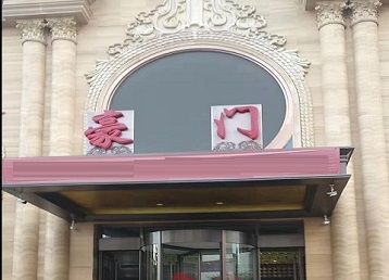 科尔沁哪个KTV少爷最好玩-豪门国际KTV消费少爷服务点评